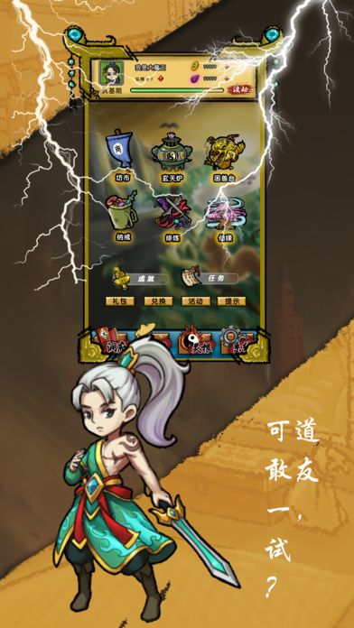 废柴修真游戏截图