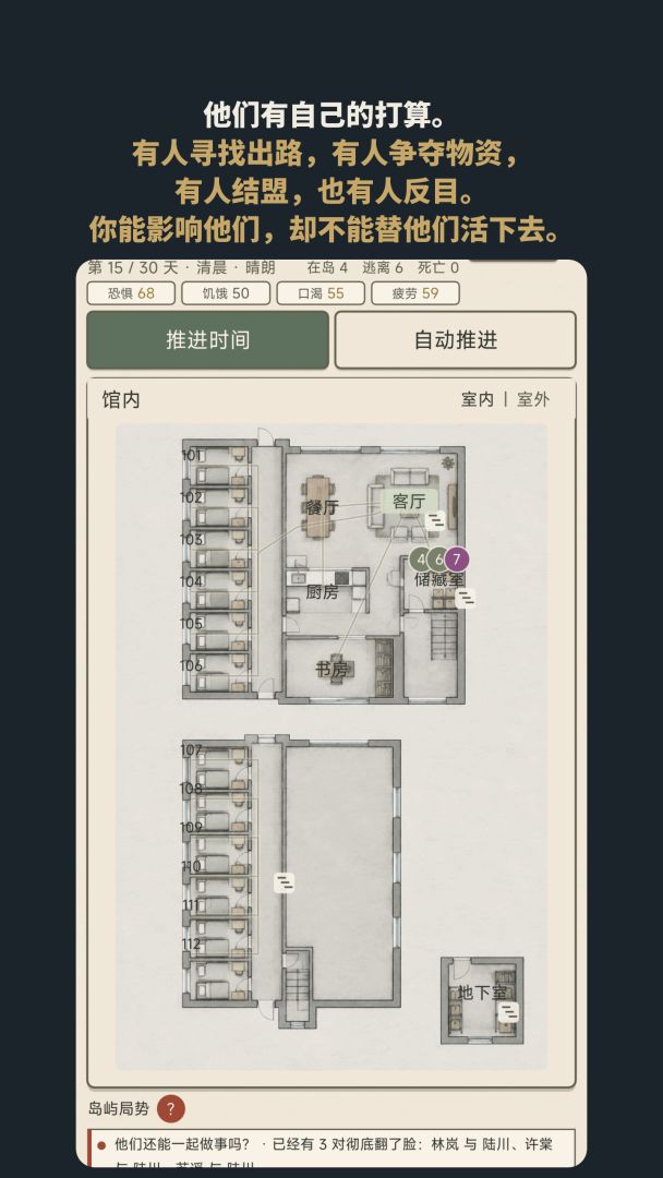 孤岛三十日游戏截图