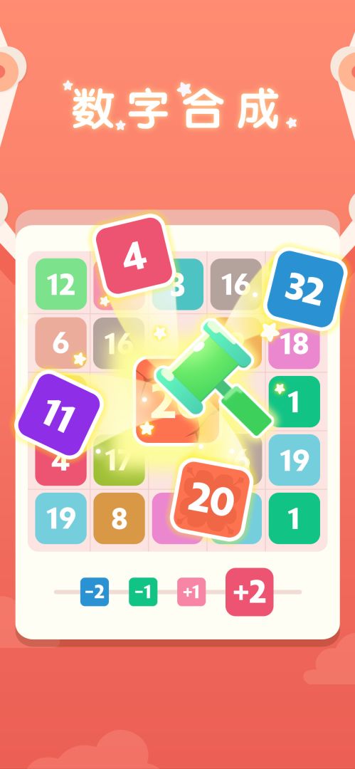 益智超神游戏截图