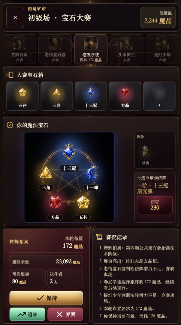 宝石之王游戏截图