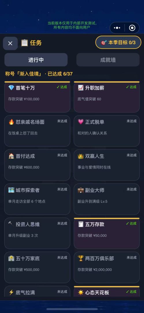 大龄逆袭:先搞钱还是先脱单游戏截图