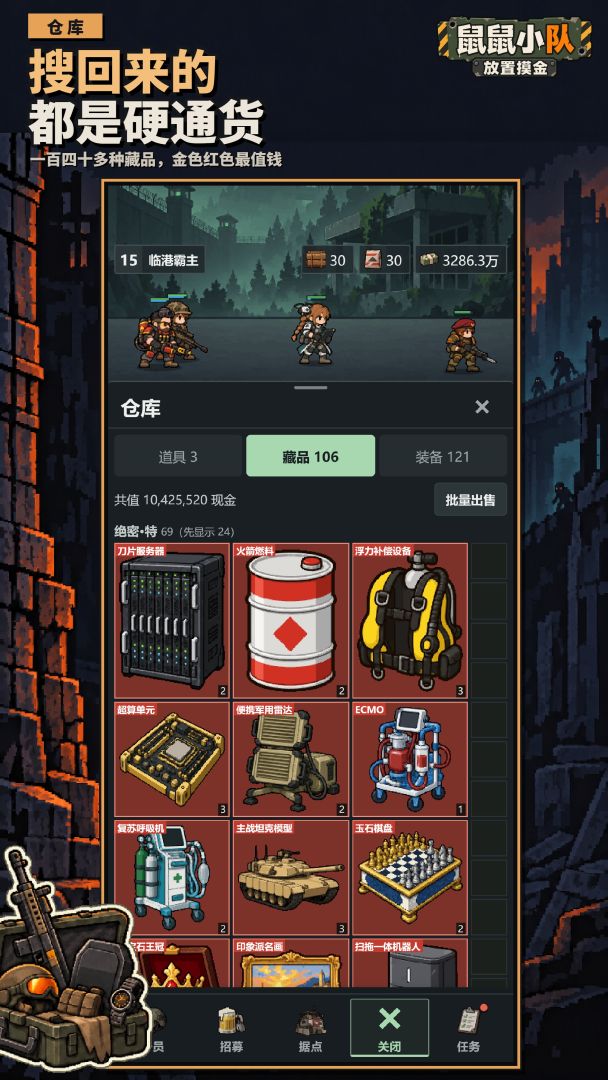 鼠鼠小队:放置摸金游戏截图