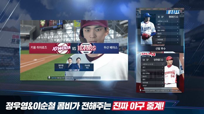 컴투스프로야구V22游戏截图