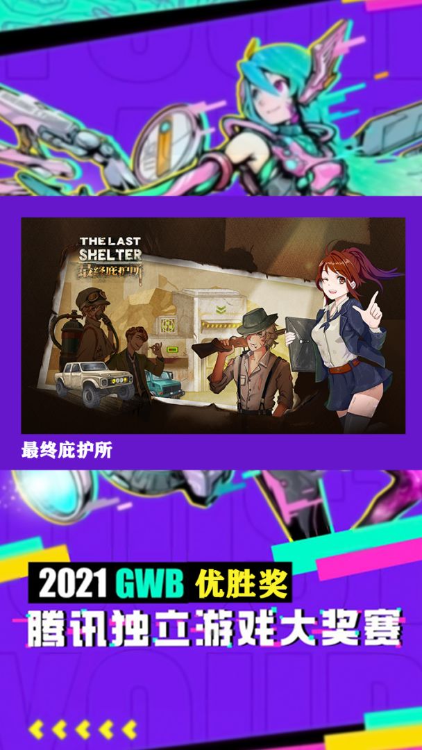 最终庇护所游戏截图