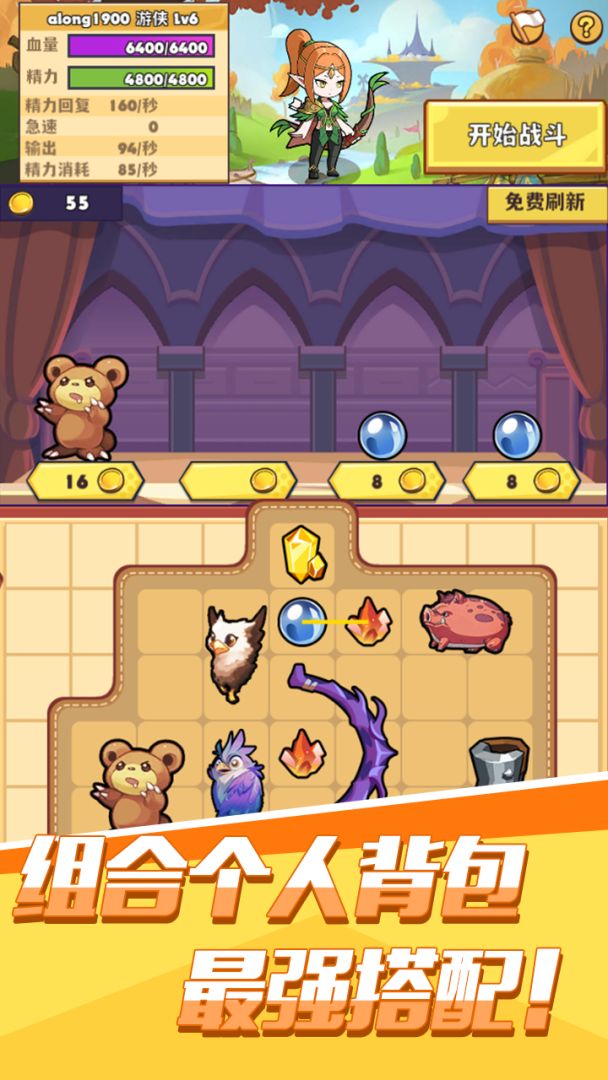 背包传说（TapTap测试版）游戏截图
