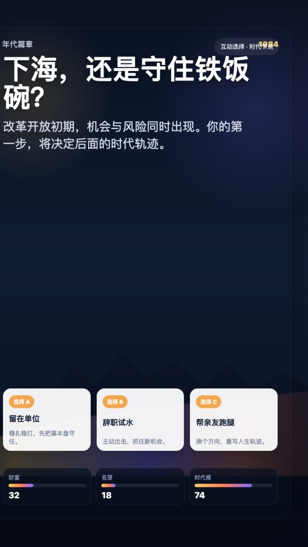 时代弄潮儿2.0游戏截图