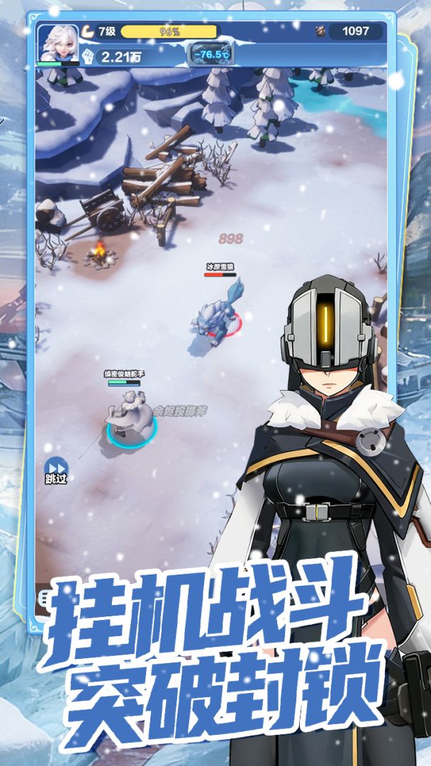 代号:冬日求生(TapTap测试版)游戏截图