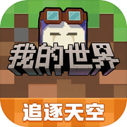 我的世界：移动版icon