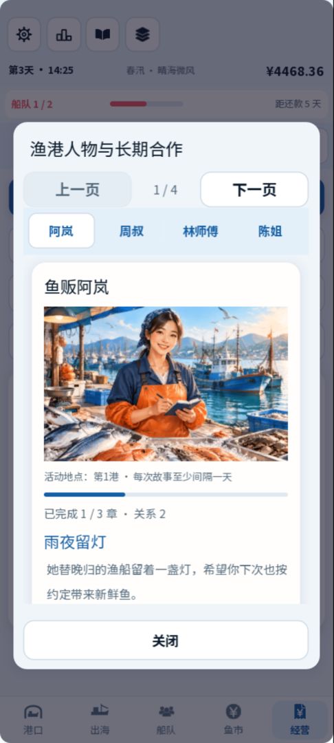 贷款买捕鱼船:从一艘破船赚到一千艘游戏截图