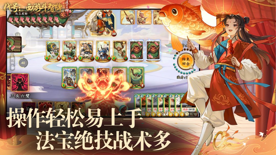 代号：西游斗智牌游戏截图