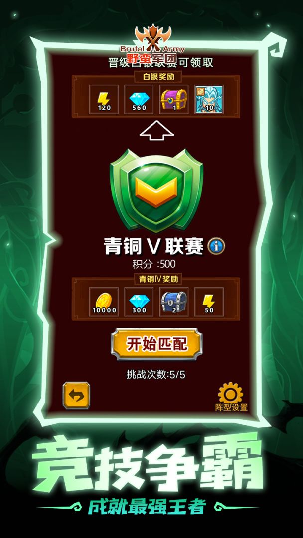 野蛮军团游戏截图