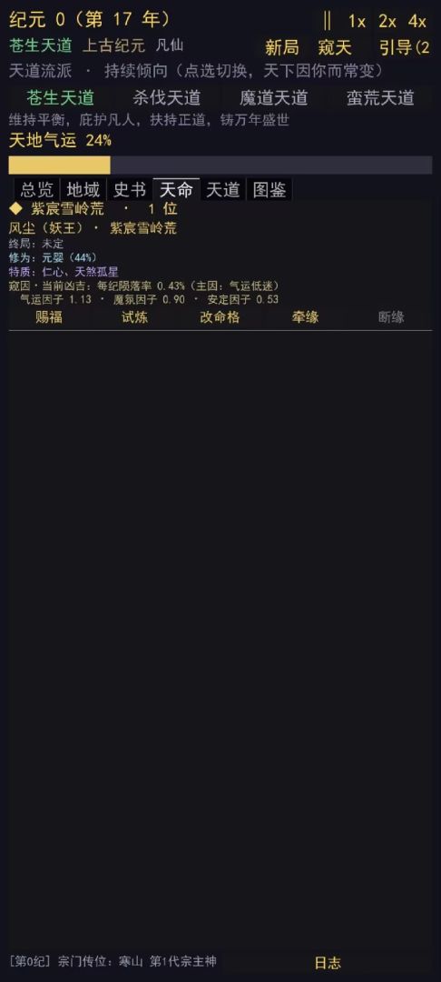 我即是天道游戏截图