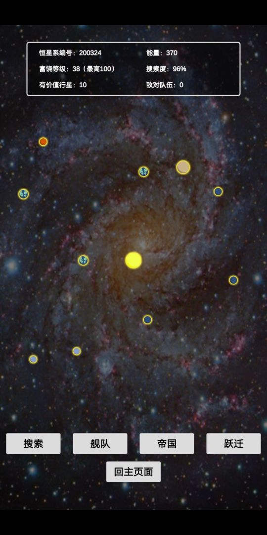 文字星际游戏截图