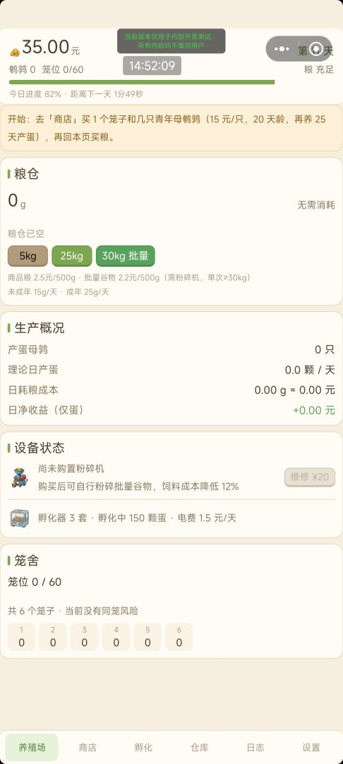 鹌鹑养殖场游戏截图
