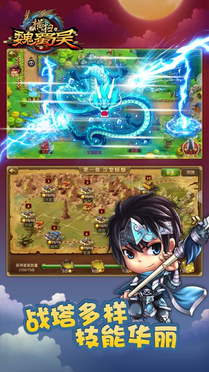 横扫魏蜀吴游戏截图