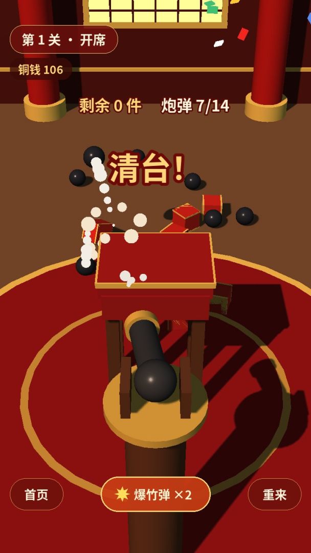 一炮清台游戏截图
