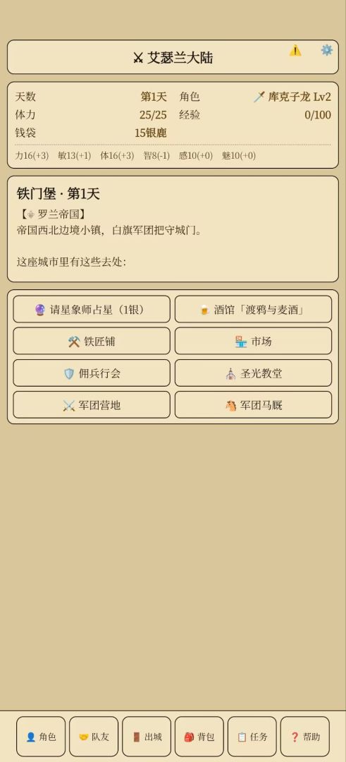 艾瑟兰大陆游戏截图