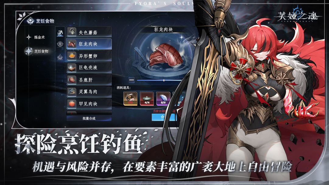 芙娅之魂游戏截图