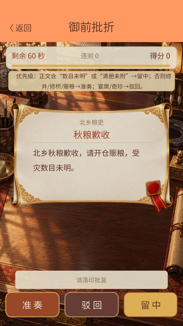 皇上请批阅游戏截图