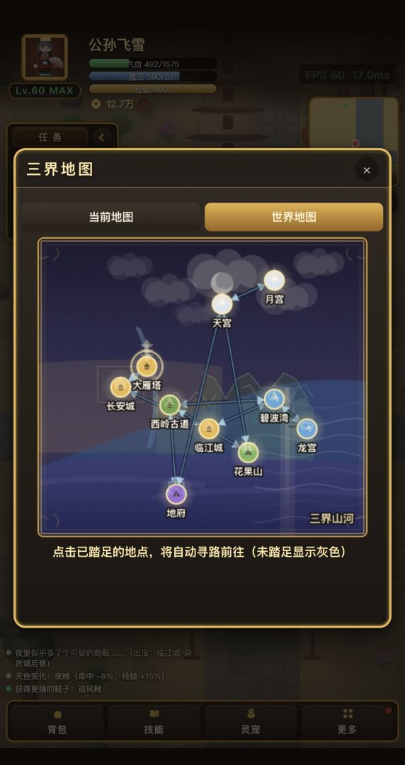 山海妖闻录游戏截图