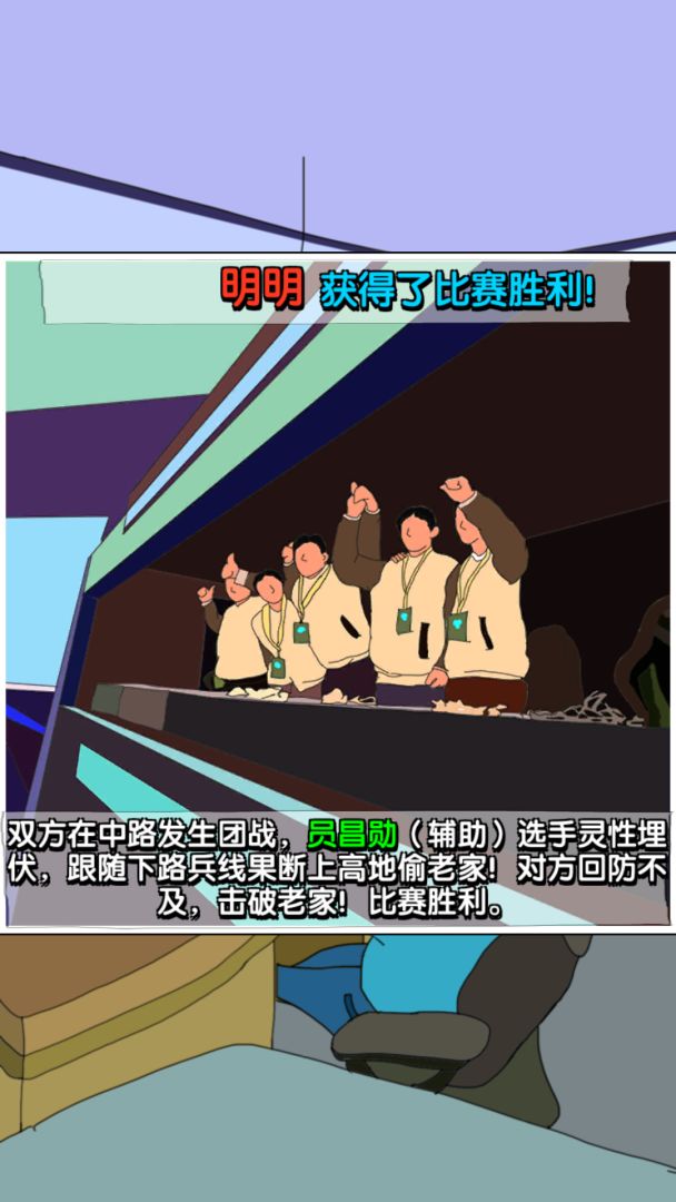 电竞人参游戏截图