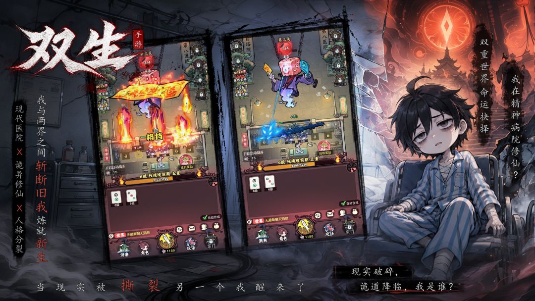 双生游戏截图