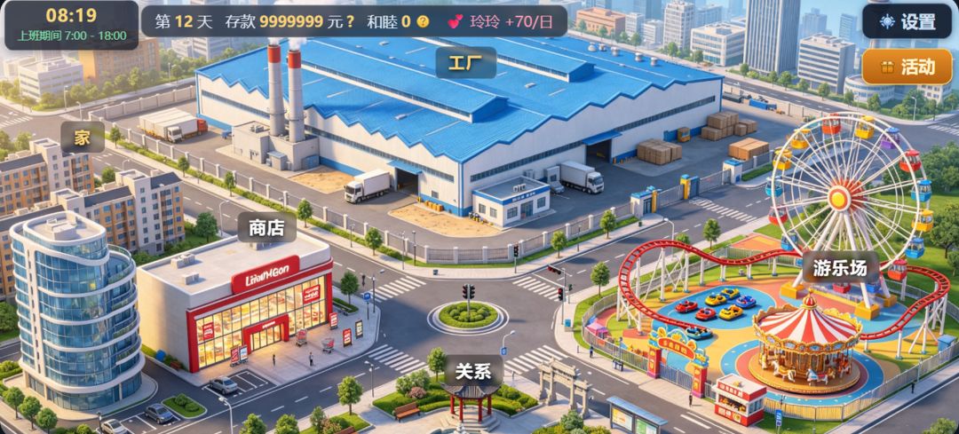 进厂吧打工人游戏截图