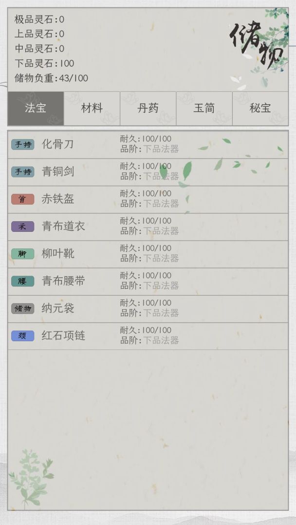 仙路遥游戏截图