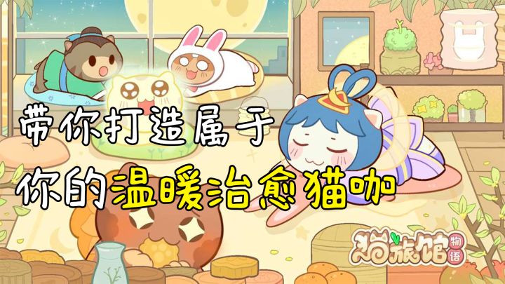我和一群猫一起开店了!#新游观察局#截图