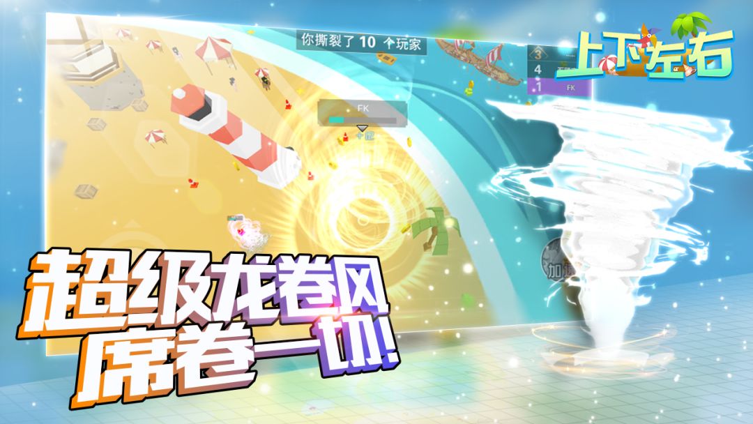 上下左右游戏截图