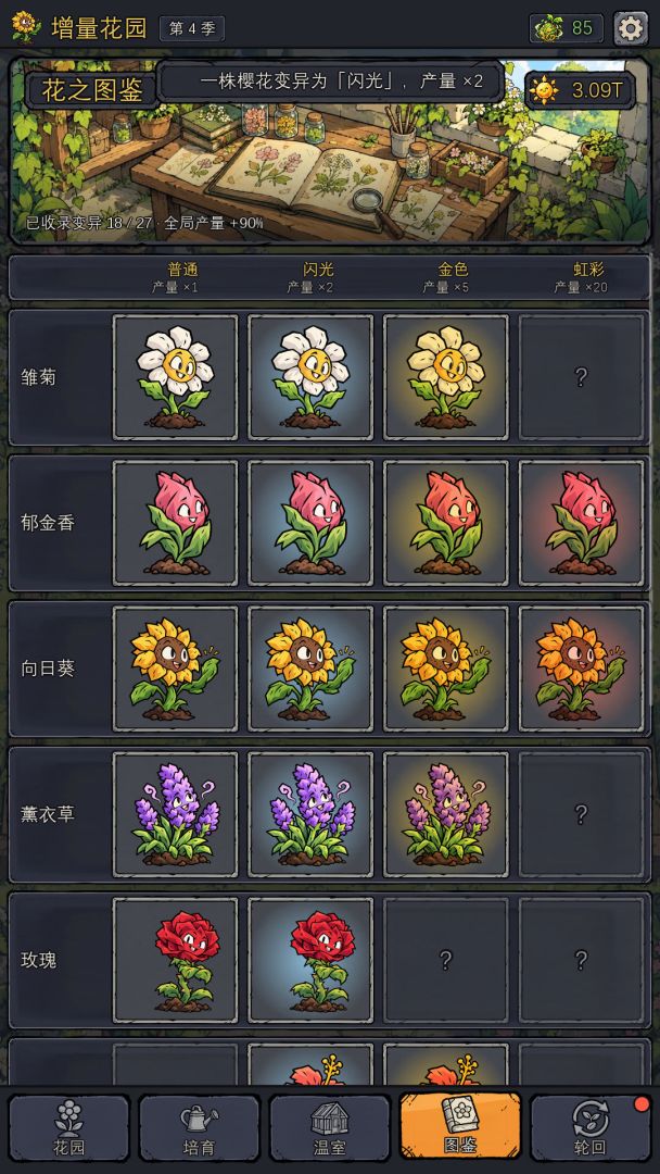 增量花园游戏截图