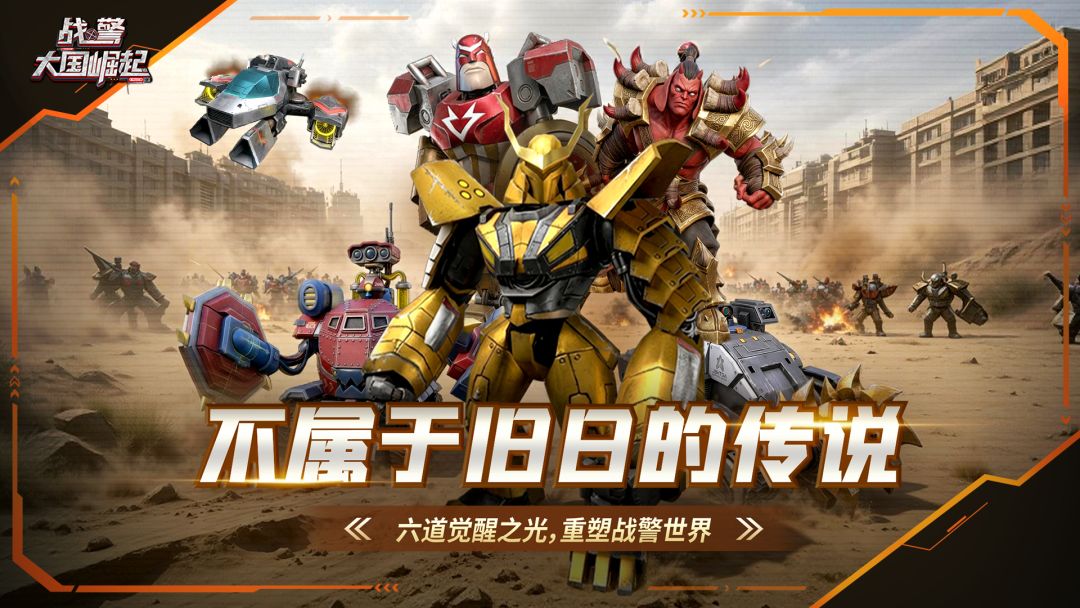 战警：大国崛起游戏截图