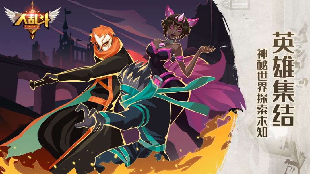 大乱斗游戏截图