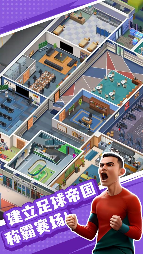 王者十一人游戏截图