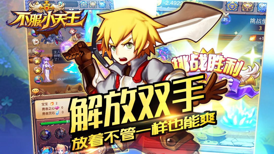 不服小天王游戏截图
