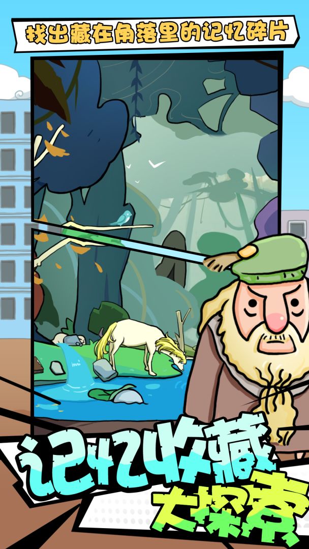 了不起的人生游戏截图