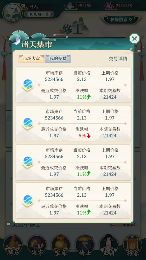 我不修仙我种田游戏截图