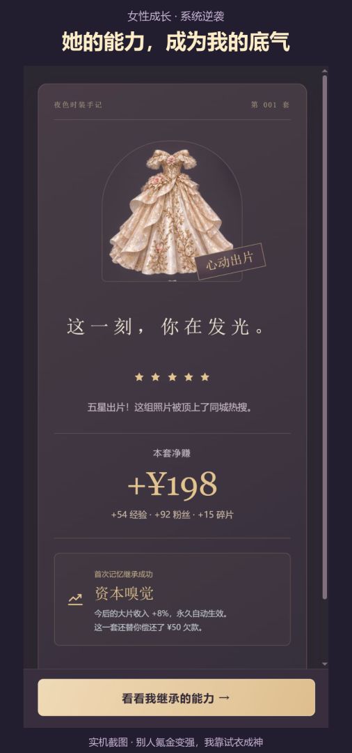 别人氪金变强，我靠试衣成神游戏截图