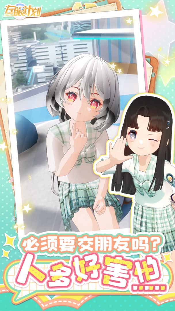 左眼计划游戏截图