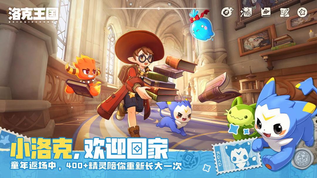 洛克王国:世界游戏截图