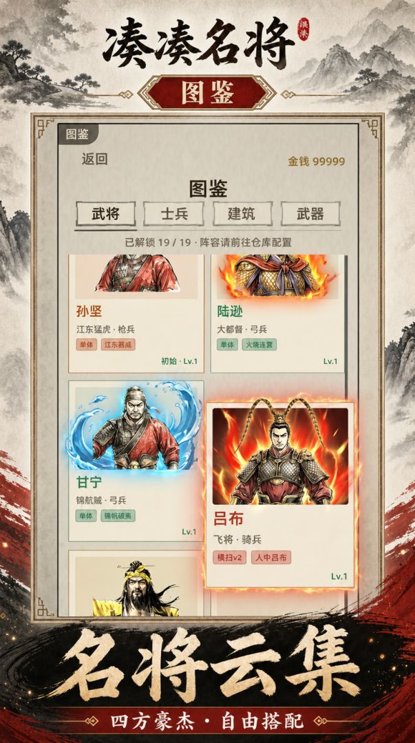 凑凑名将游戏截图