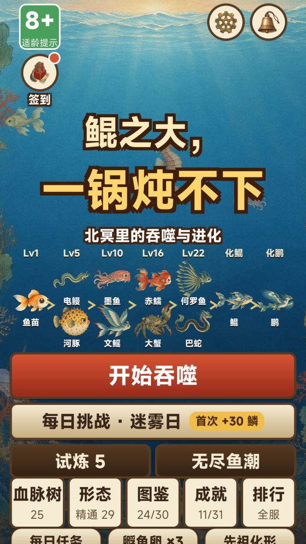 鲲之大,一锅炖不下游戏截图