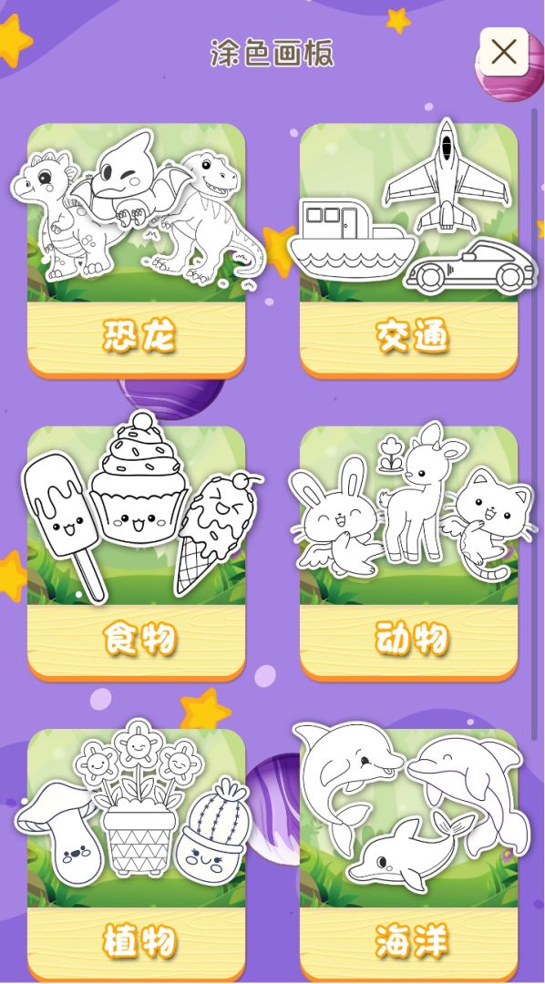 奇妙魔法涂色游戏截图