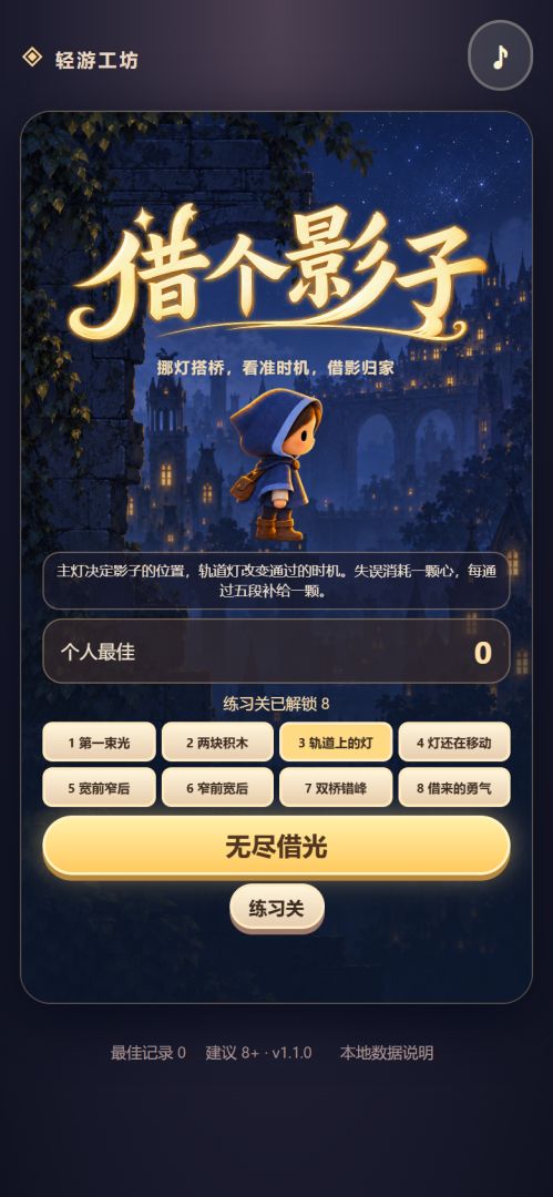 借个影子游戏截图