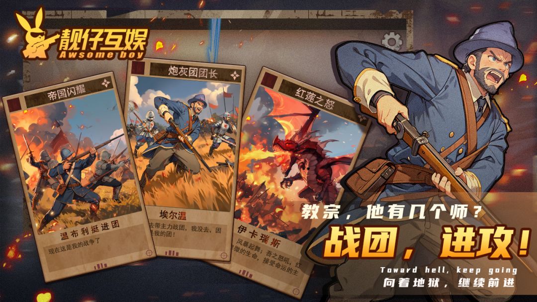 绝境战团：星火剑心游戏截图