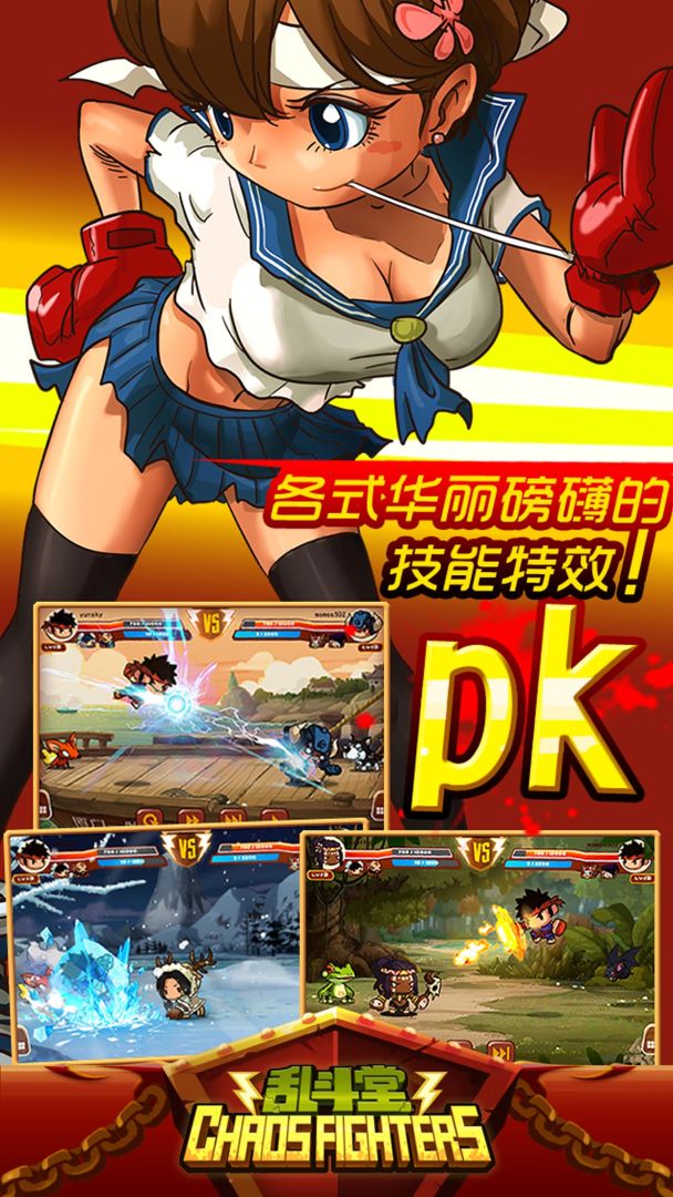 乱斗堂游戏截图