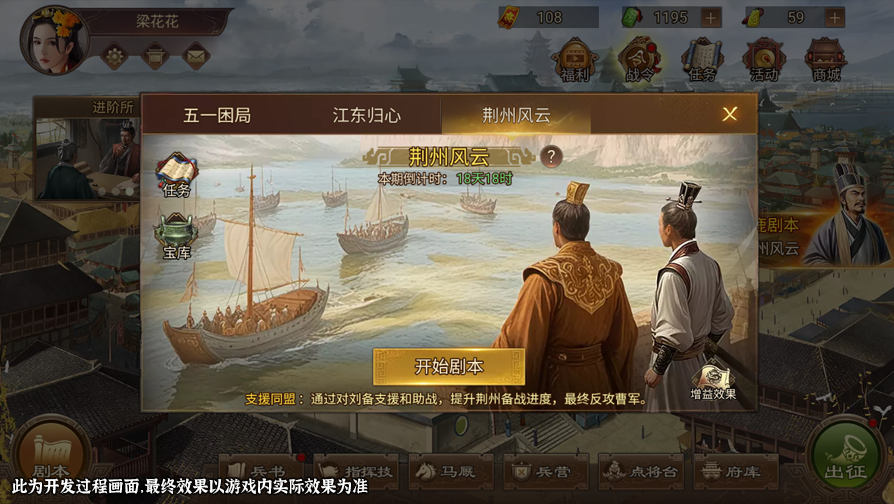 全新剧本『荆州风云』