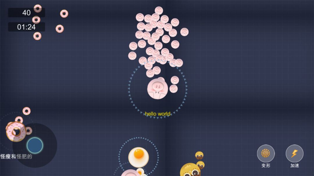 吞噬大作战游戏截图