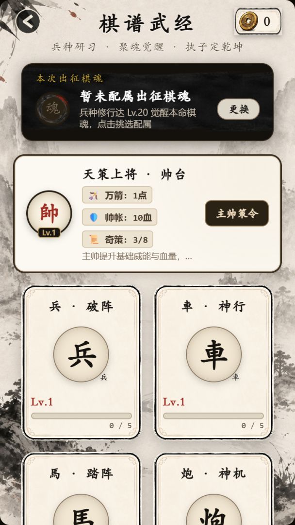 纸上千军游戏截图