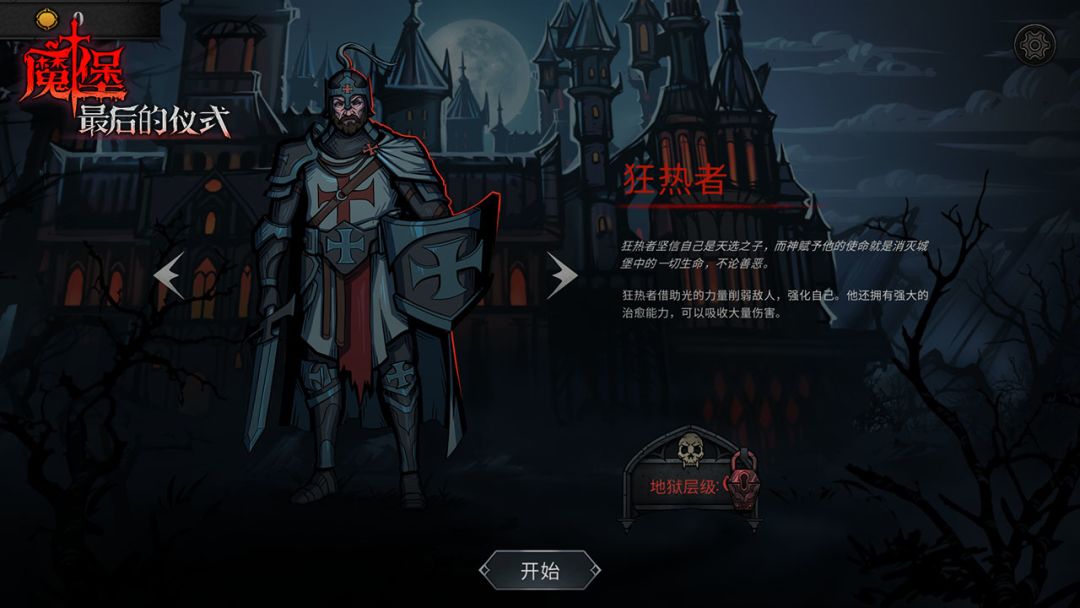 魔堡：最后的仪式（TapTap测试版）游戏截图